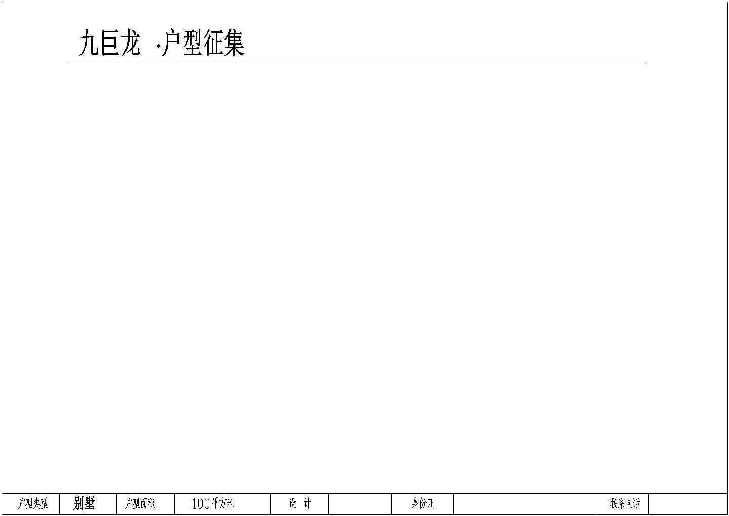 某地两处私人别墅住宅设计方案施工图