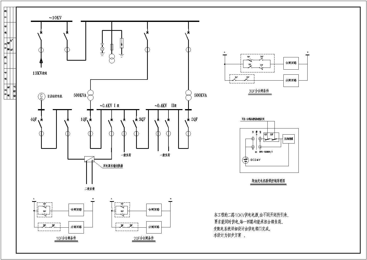 火灾报警系统电气设计方案全套CAD图纸