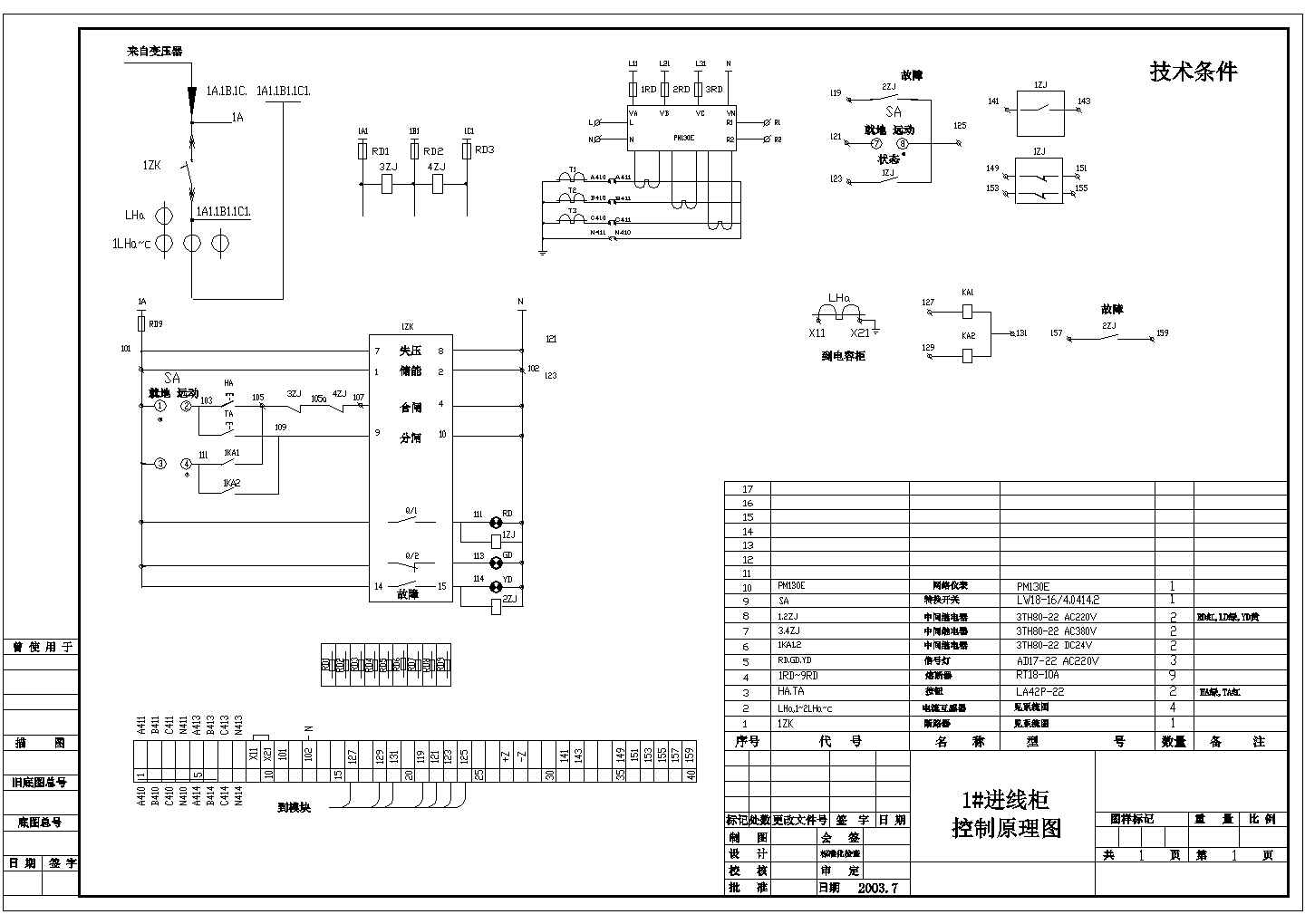 低压电柜原理设计方案及施工全套CAD图纸