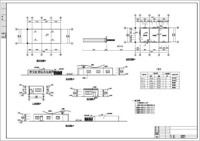 某工厂单层砌体传达室建筑结构施工图_图1