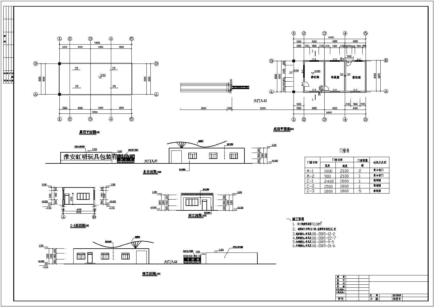 某工厂单层砌体传达室建筑结构施工图