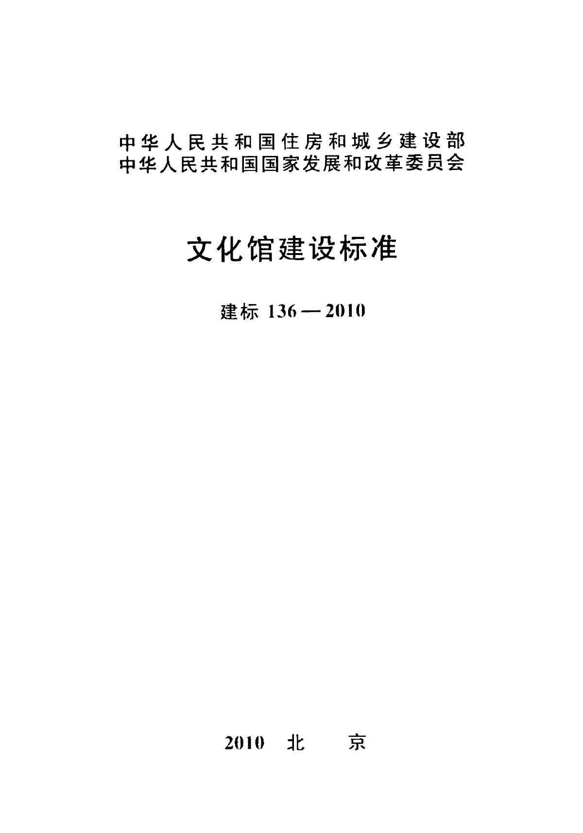 建筑标准规范：文化馆建设标准-图一