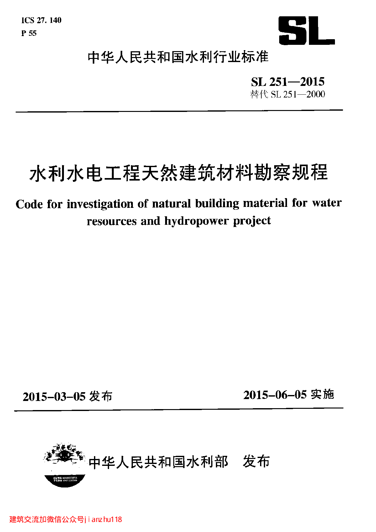 水利水电工程天然建筑材料勘察规程-图一