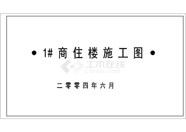 某地小型四层商住楼建筑设计图-图一