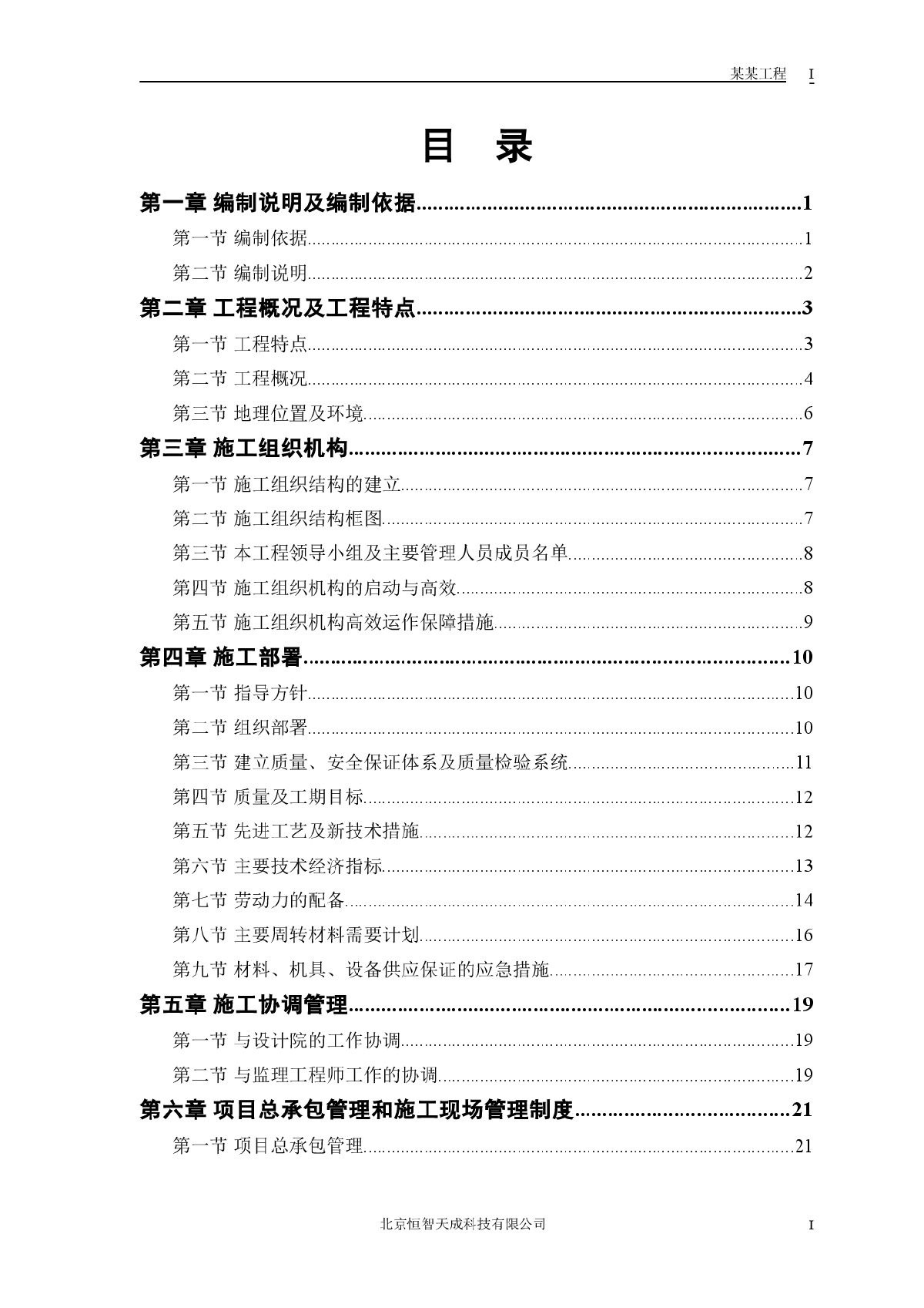 建筑工程施工方案大全-图一