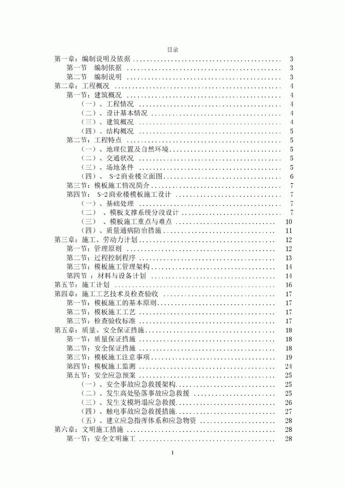 某办公楼模板建筑施工方案_图1