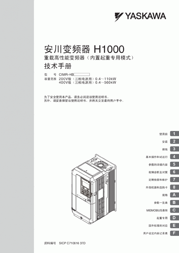 安川变频器F7系列和新的H1000系列使用说明书_图1
