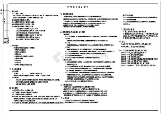 高层住宅全套电气CAD图设计方案-图一