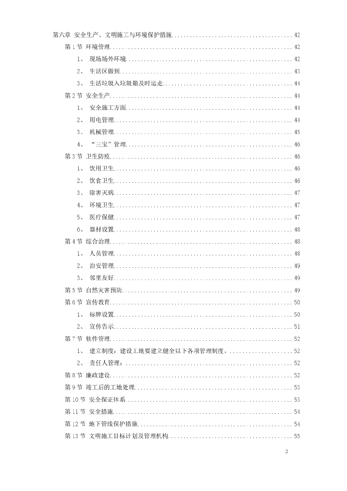 上海某河道整治施工组织设计-图二