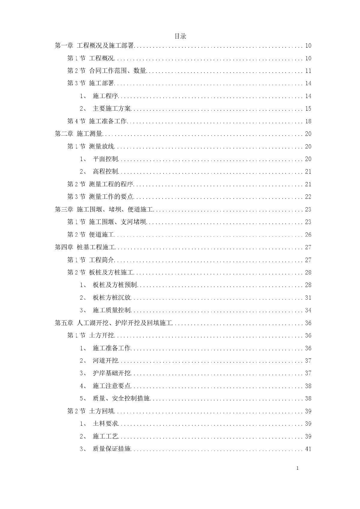 上海某河道整治施工组织设计