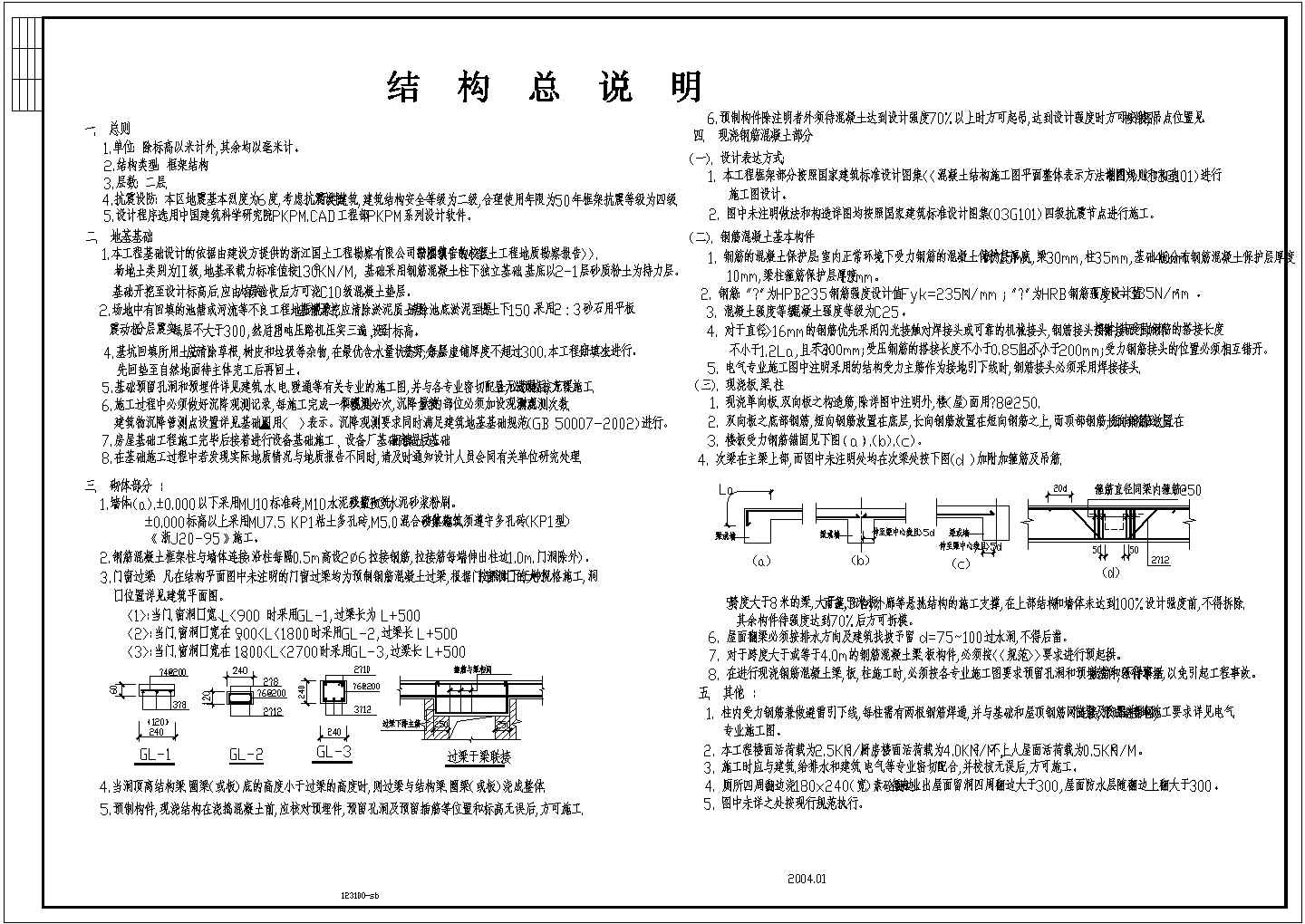 恒泰公寓建筑结构施工全套方案设计图