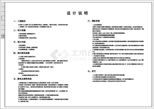 某超市装饰电气消防设计全套详细CAD图纸-图二