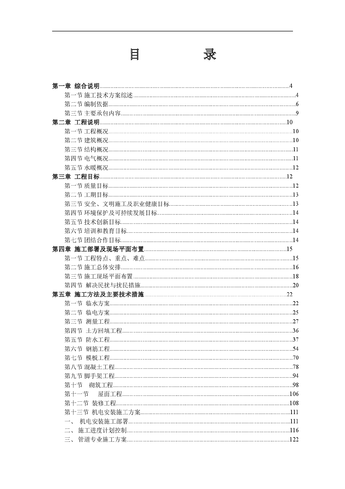 河北办公楼施工组织设计框架结构