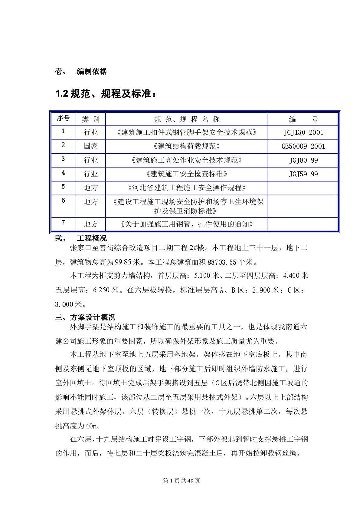 外脚手架结构施工和装饰施工