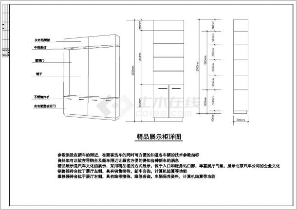 北京现代汽车展示中心建筑施工cad设计方案图纸剖面图-图一