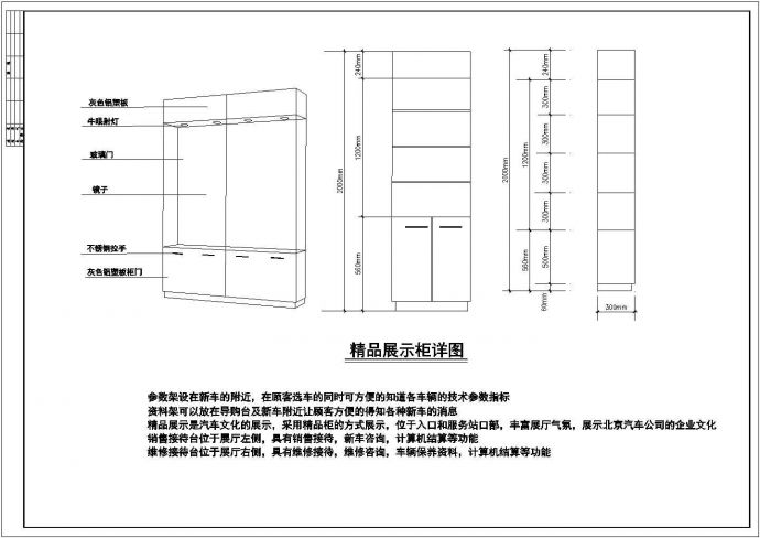 北京现代汽车展示中心建筑施工cad设计方案图纸剖面图_图1