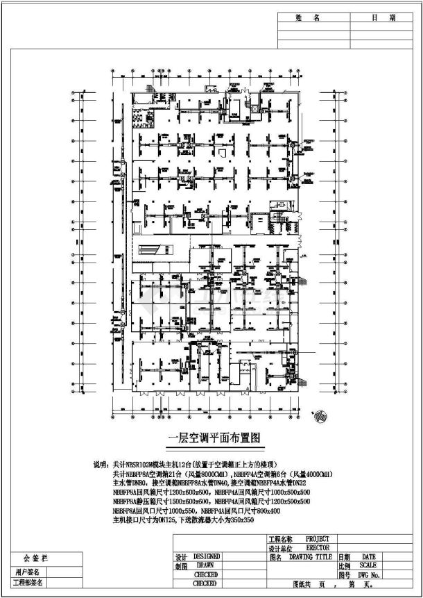 某地区小型超市中央空调设计cad图-图一