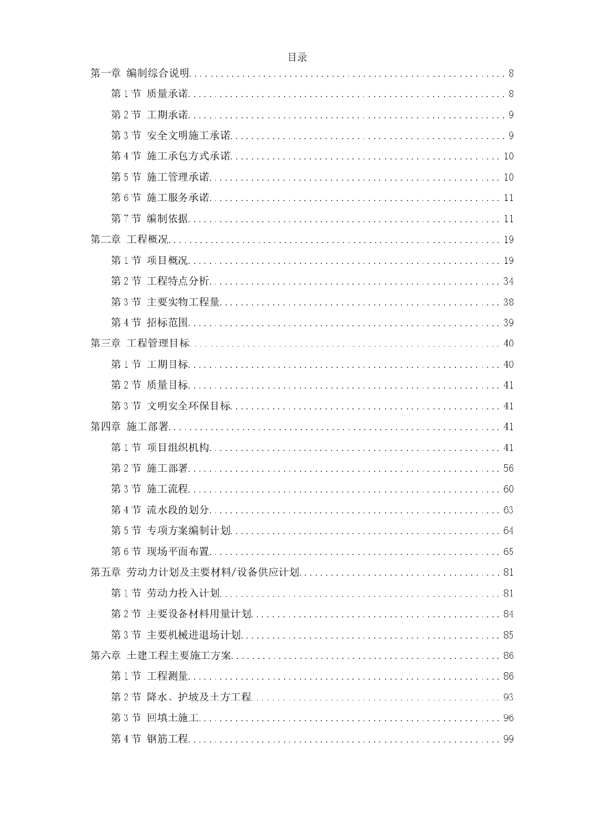 北京某框剪商业建筑施工组织设计-图一