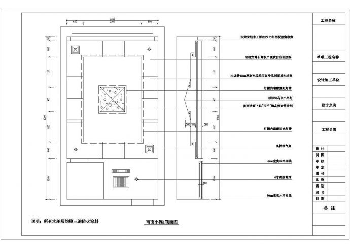 餐厅雅间建筑施工cad设计方案图纸 剖面图_图1