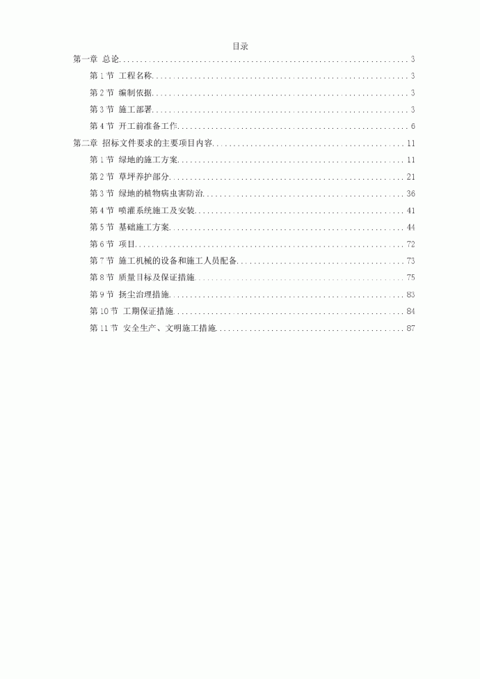 某景观绿化工程施工组织设计方案_图1