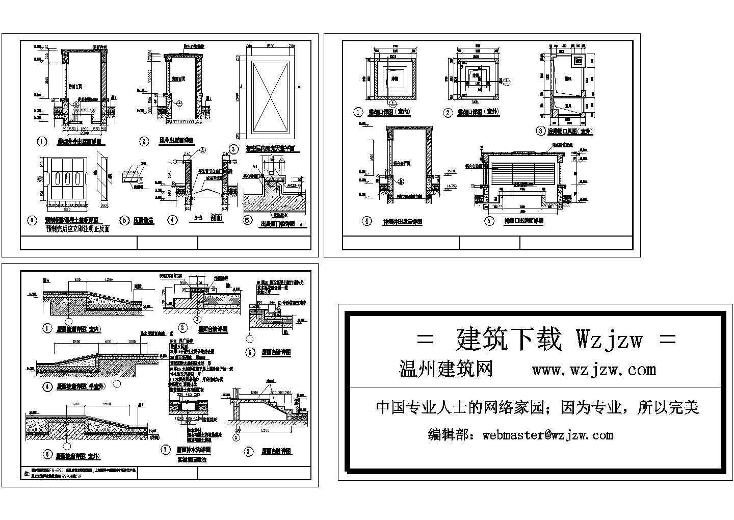 通用屋面建筑节点详图