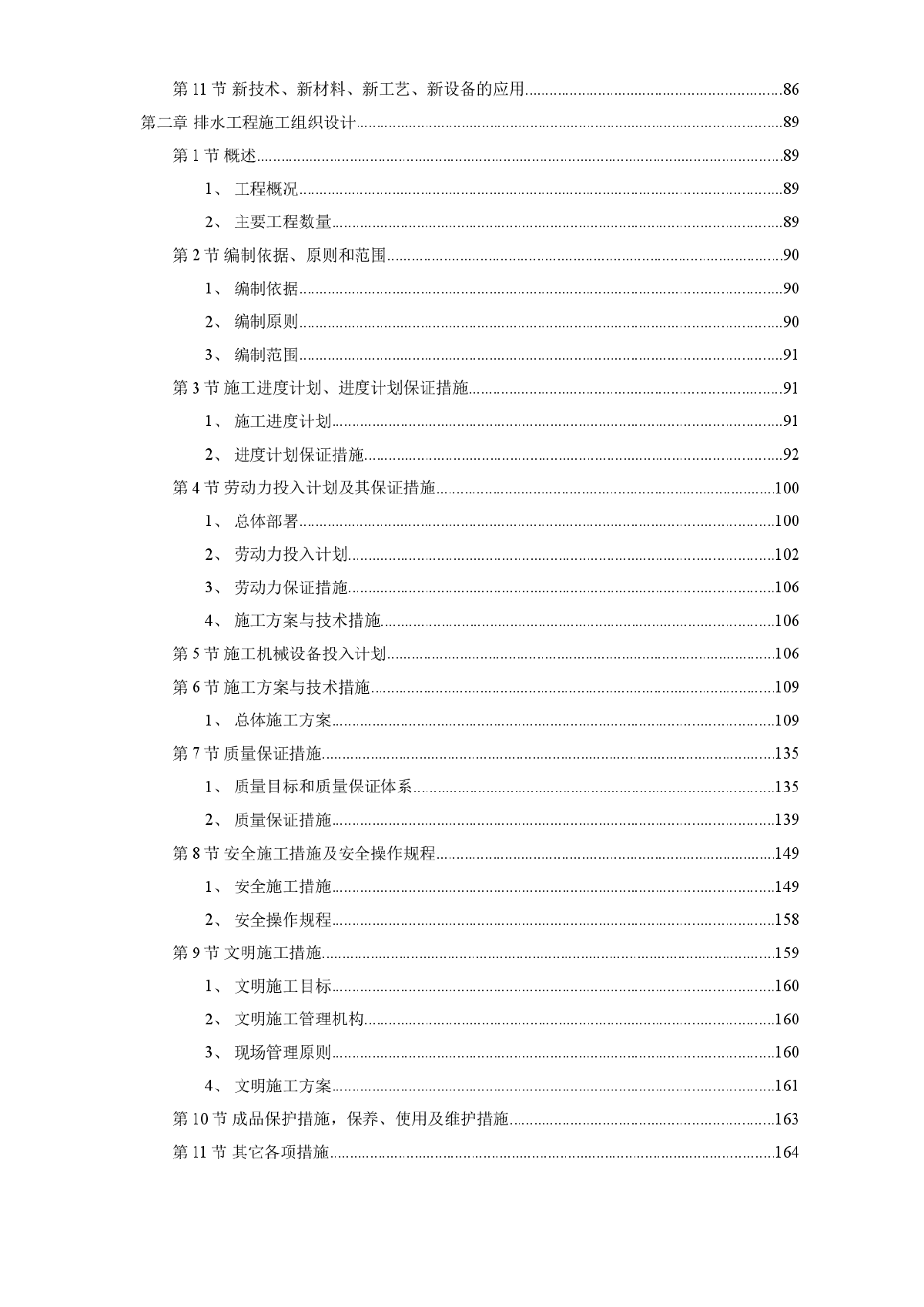 市政道路排水工程施工组织设计方案-图二