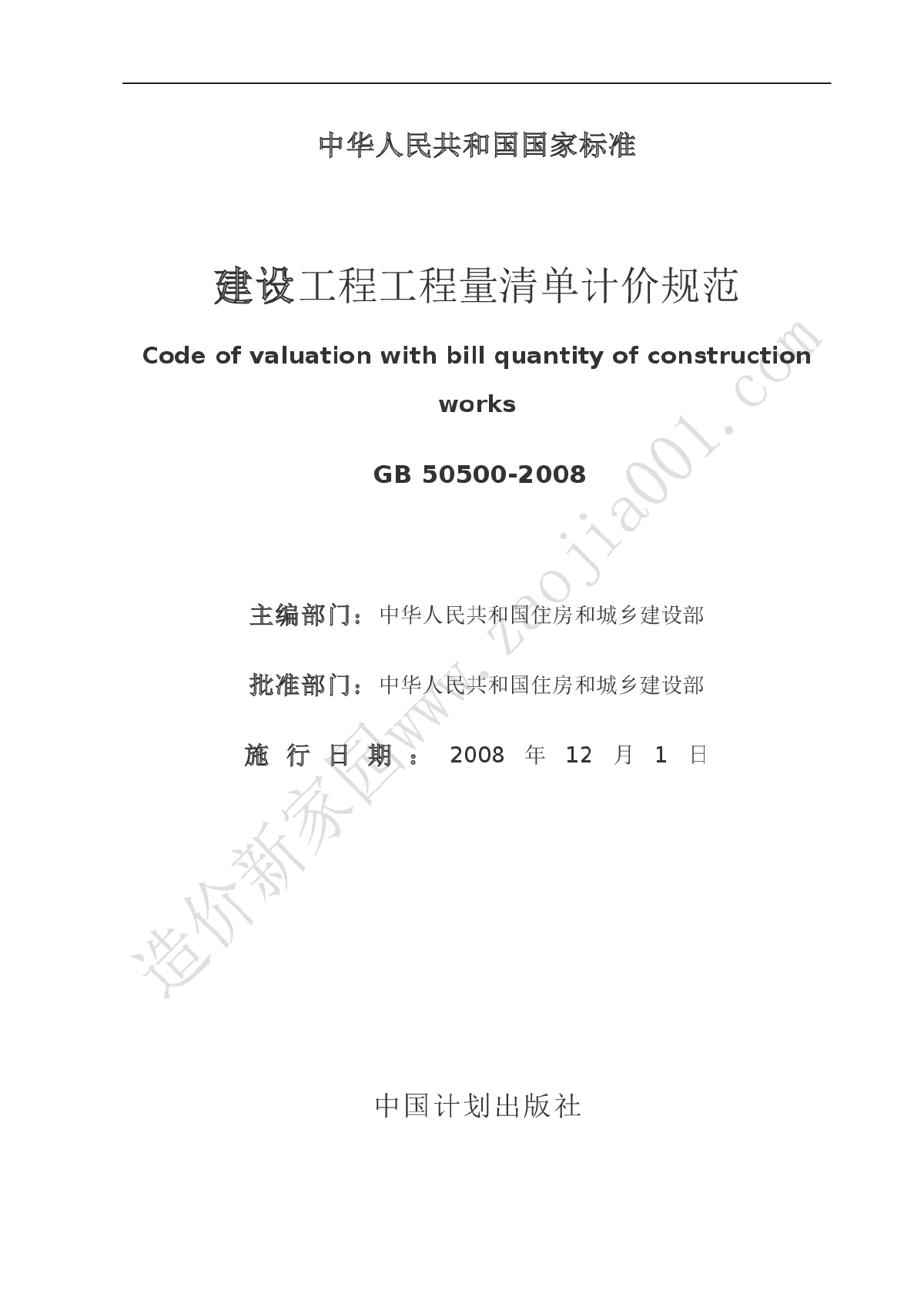 GB50500-2008范正文(word版）-图一