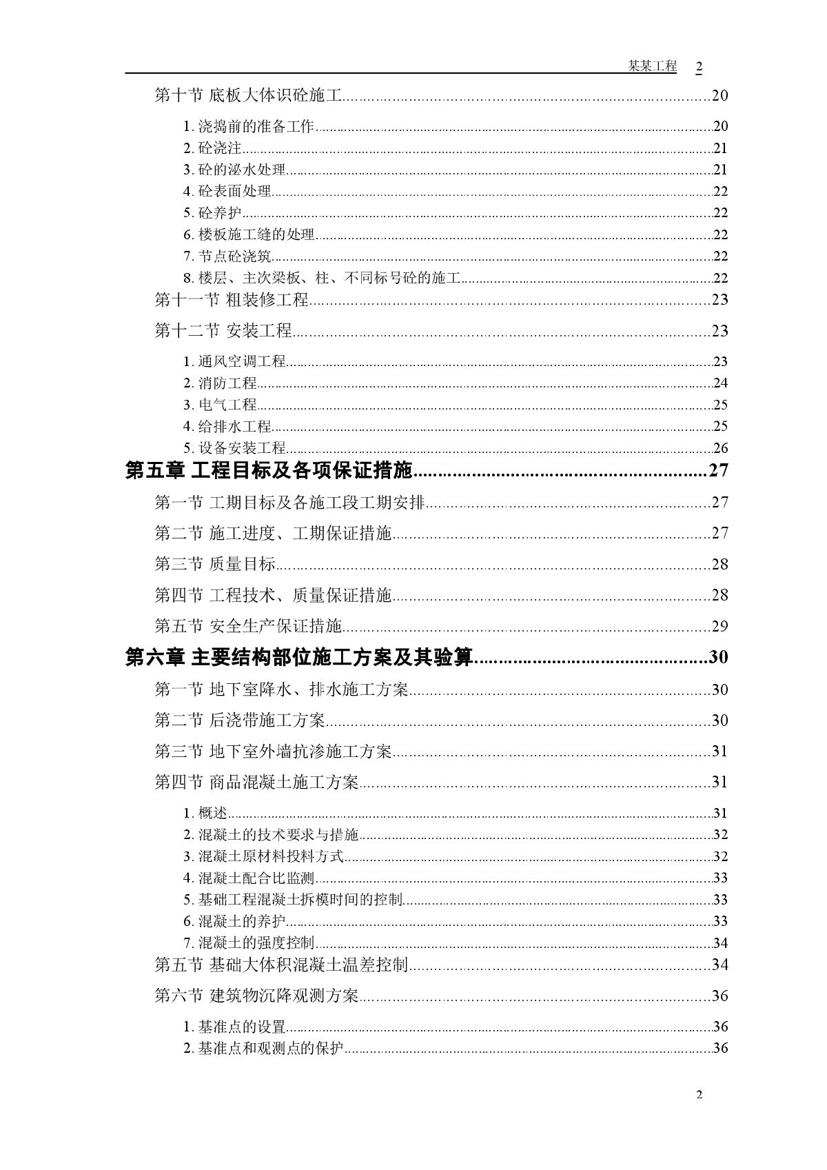 多功能综合性大厦施工组织设计方案-图二