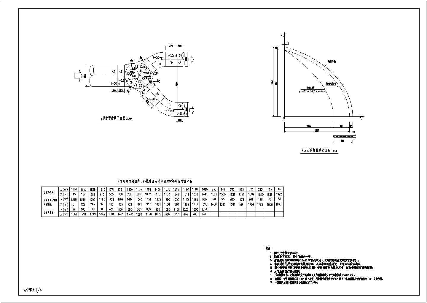 水电站压力钢管Y形岔管图纸结构设计图