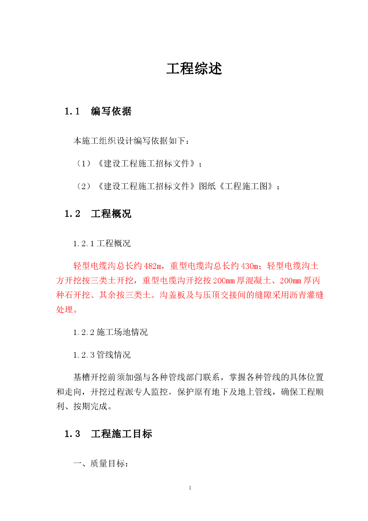 江苏省某城乡电缆沟施工组织设计