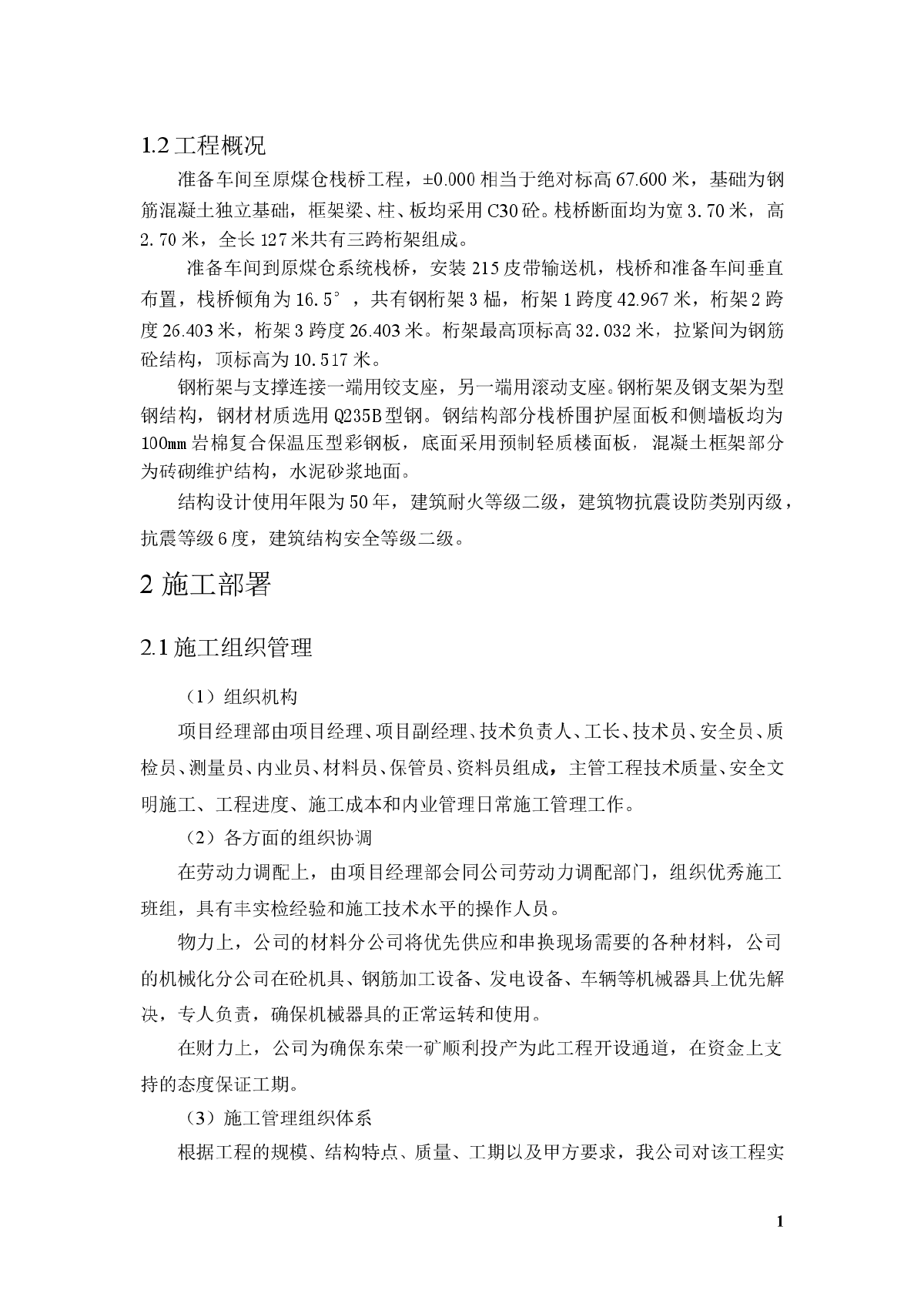 安徽省某地区栈桥施工吊装方案-图一