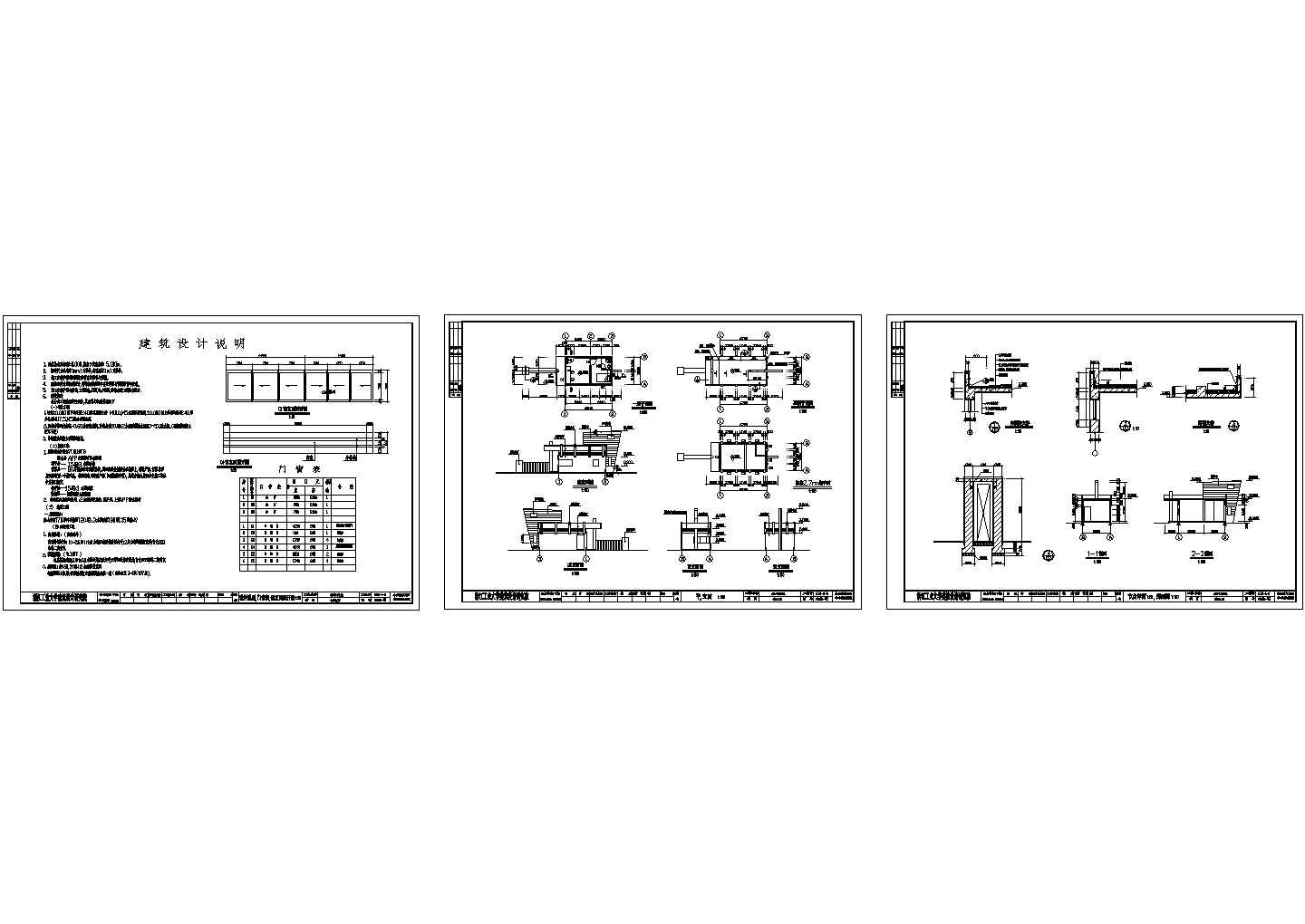 森禾种业传达室建筑设计施工图