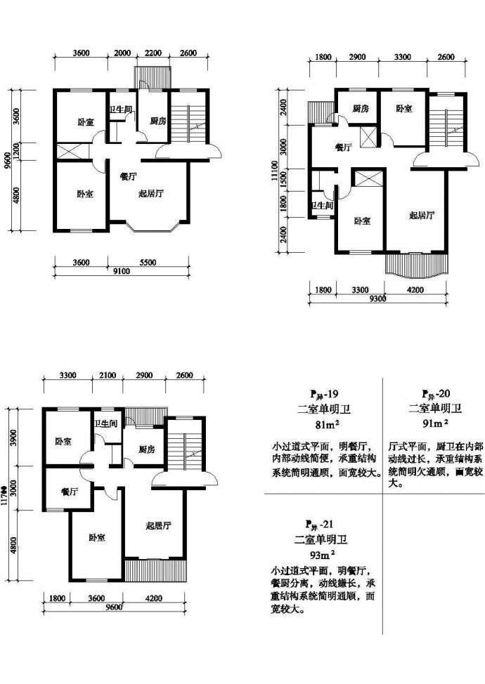 二室81/91/93平方单元式住宅平面图纸_图1