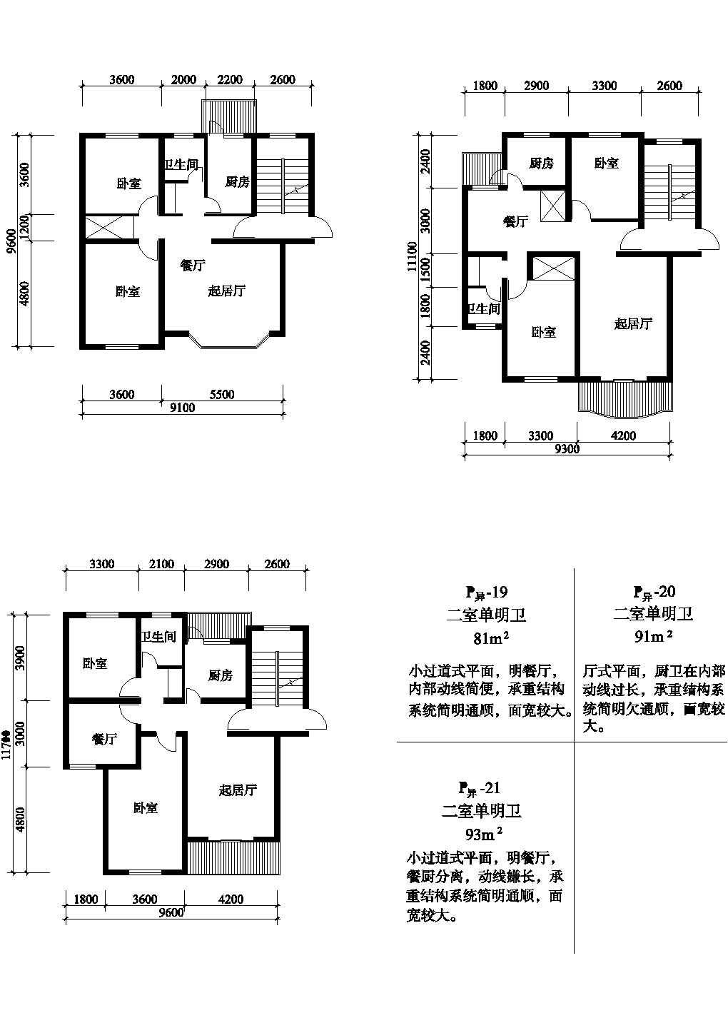 二室81/91/93平方单元式住宅平面图纸