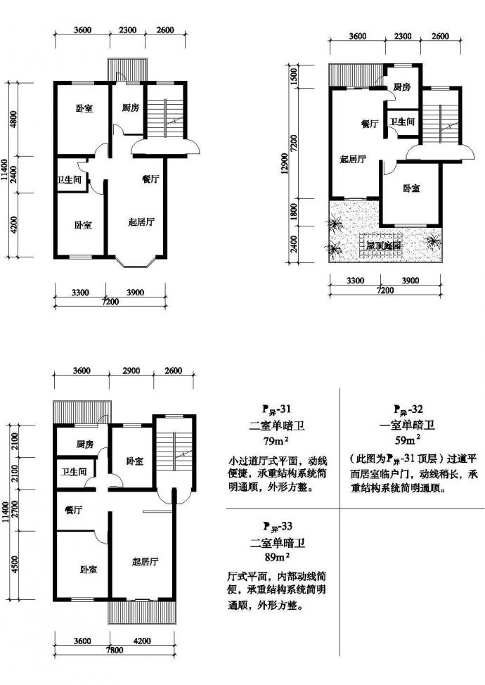二室79/59/89平方单元式住宅平面图纸_图1