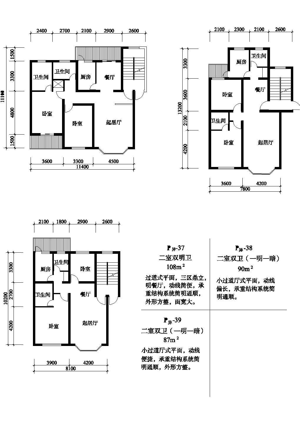二室108/90/87平方单元式住宅平面图纸