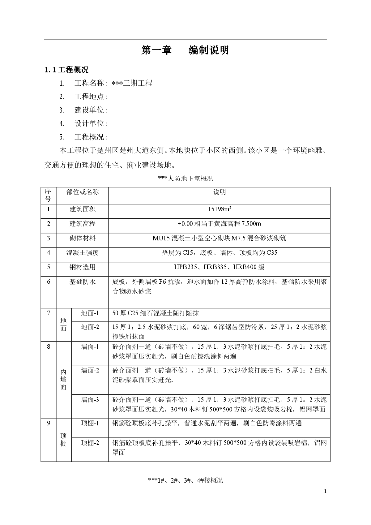 江苏某小高层施工组织设计-图一