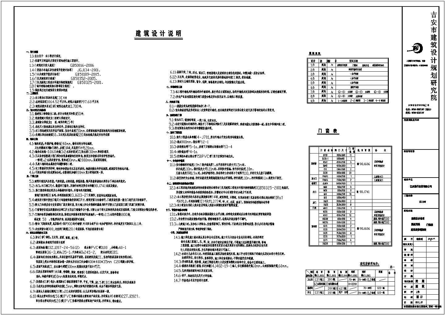 宿舍楼结构设计方案及施工全套CAD详图