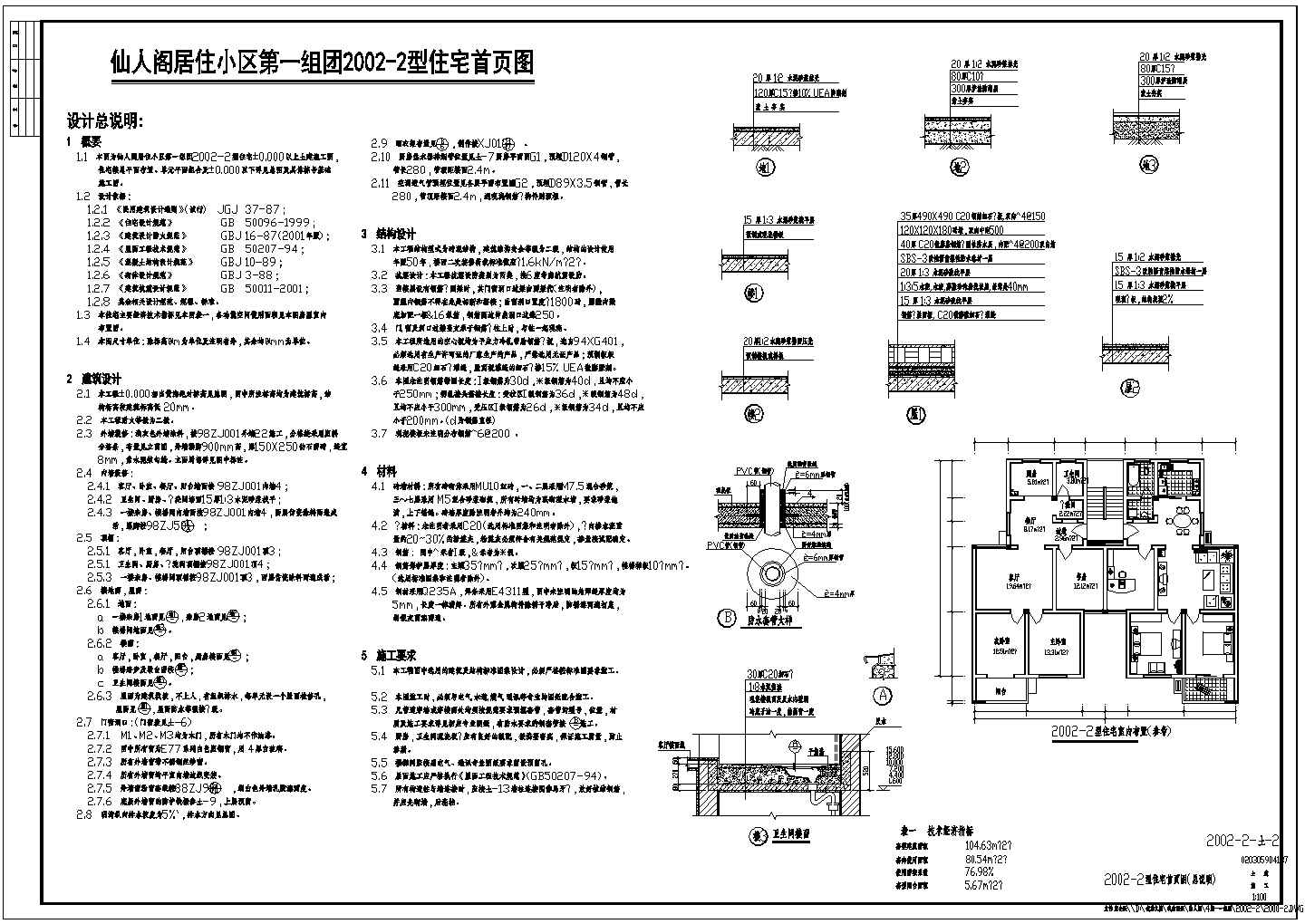 多层住宅建筑结构全套施工CAD平面图