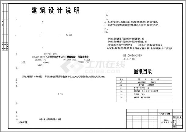 翡翠山庄别墅结构设计方案及施工全套CAD图纸-图一