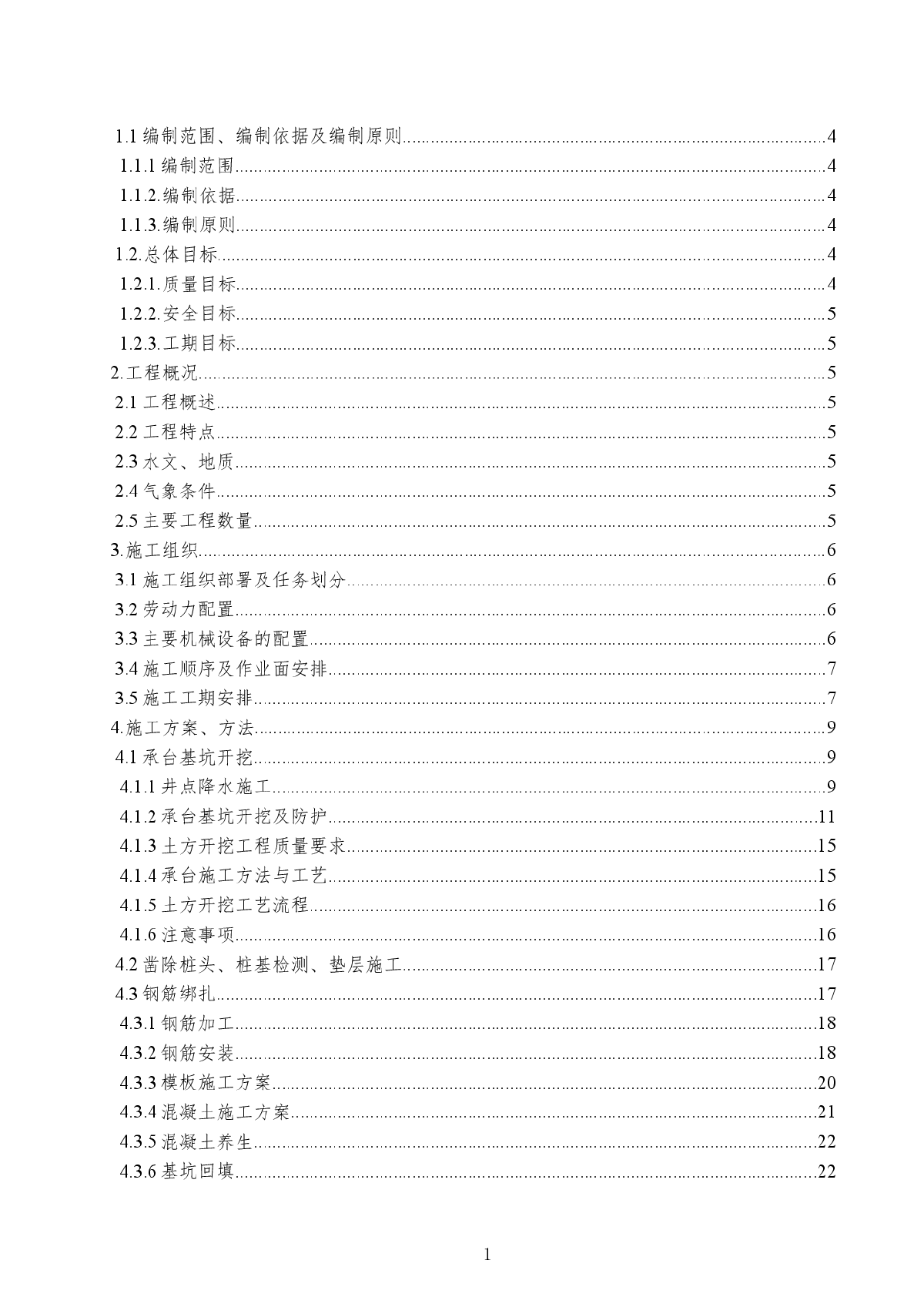 京沪高速铁路土建某标某特大桥2 承台施工组织设计-图二