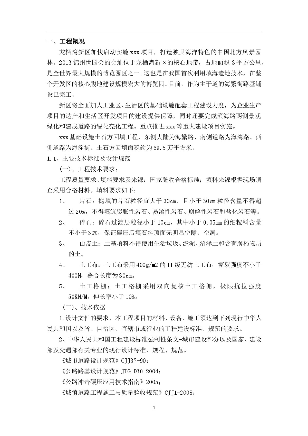 锦州市某市政工程土石方回填工程施工组织设计-图二