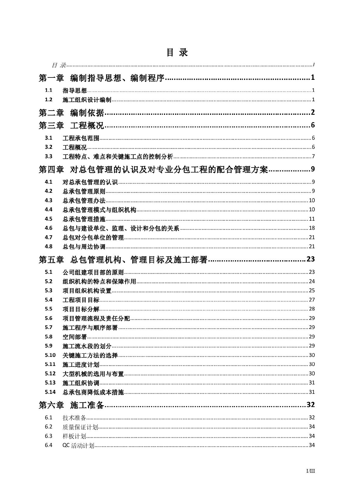 天津某高层住宅楼施工组织设计-图一