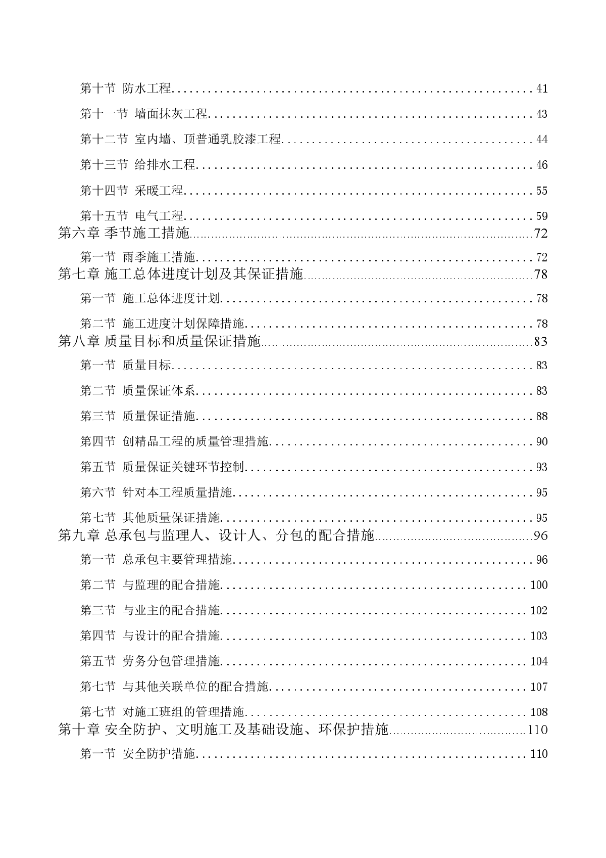 沈阳某售楼中心施工组织设计-图二