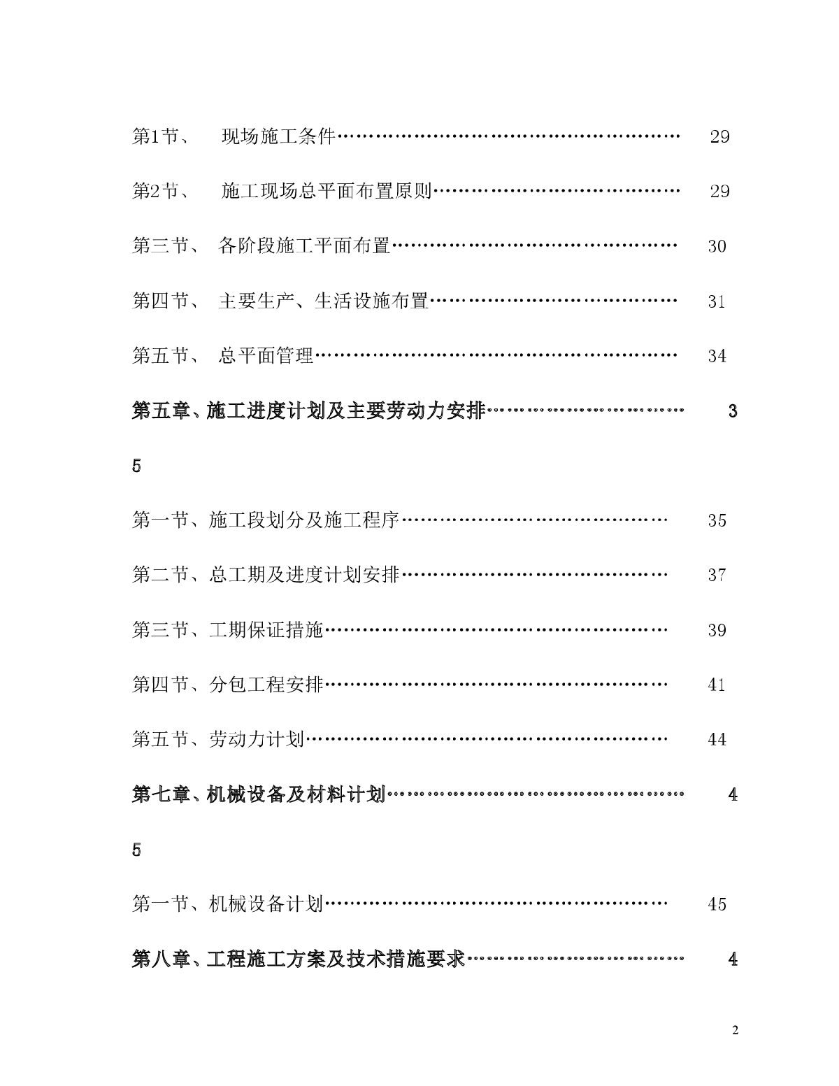 辽宁某高层住宅楼施工组织设计框架剪力墙-图二