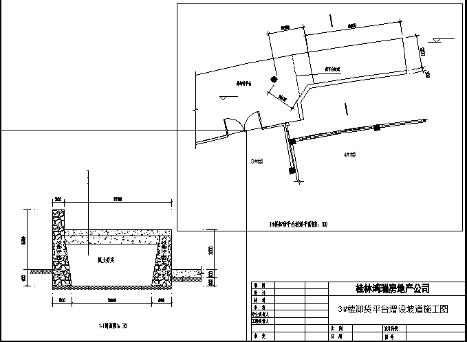 3#楼卸货平台坡道设计施工图_图1