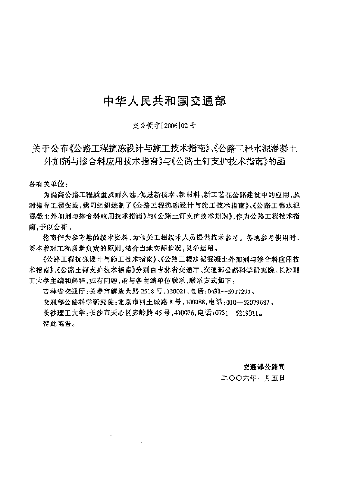 公路土钉支护技术指南-图二