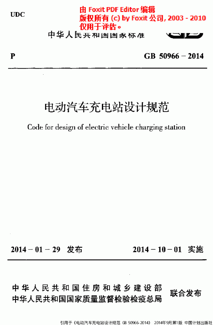电动汽车充电站设计规范_图1