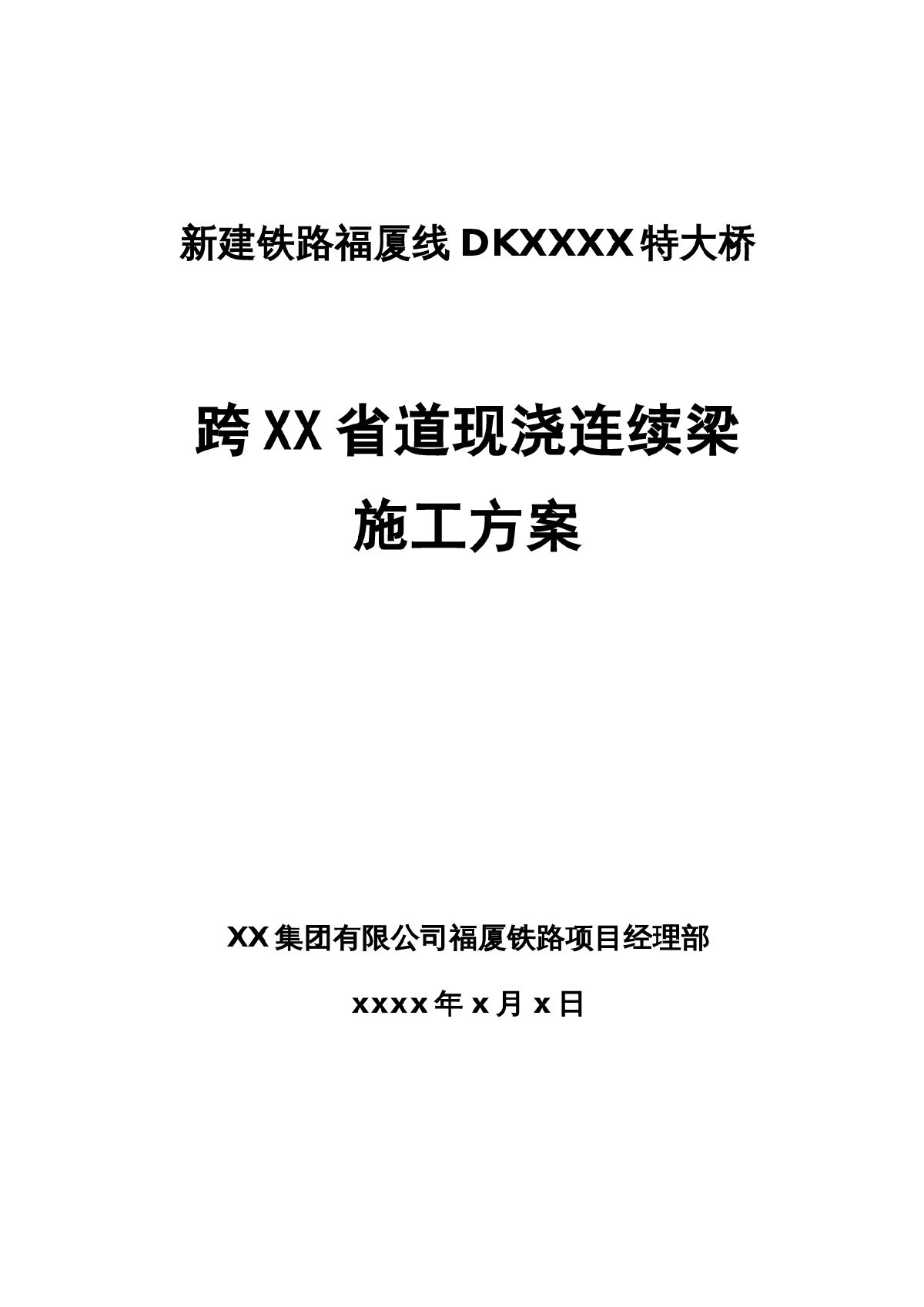 某特大桥跨省道现浇连续梁施工方案-图一