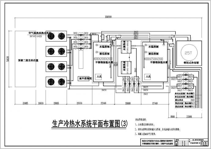 某公司生产热泵冷热水系统设计施工图_图1
